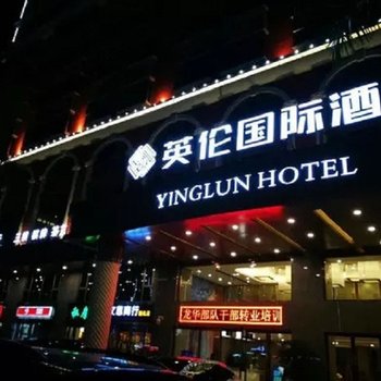 深圳英伦国际酒店