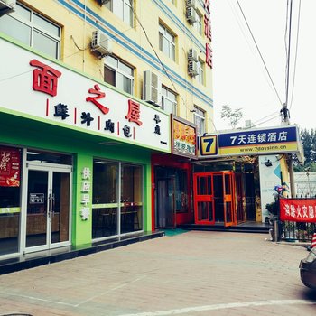 7天连锁酒店(北京黄村兴政街店)