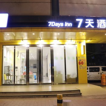 7天酒店(廣州東站沙河服裝城店)
