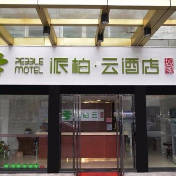 如家酒店·neo(上海九院制造局路店)