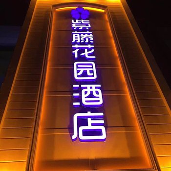 爱菲尔精品酒店(胜太路地铁站店)