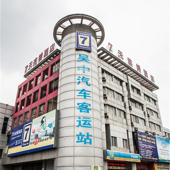 77酒店(苏州吴中商城石湖东路地铁站店)