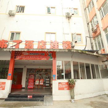 布丁严选酒店(成都宽窄巷子抚琴地铁站店)