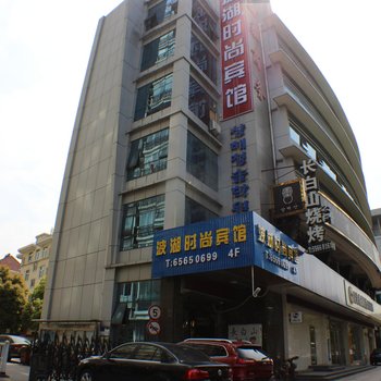 上海波湖宾馆(国定路店)