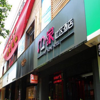 M家社区酒店(上海牡丹江路店)