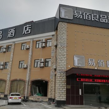 易佰良品酒店(上海青浦工业园区新城地铁站店)