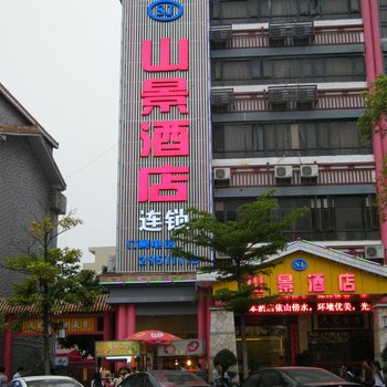 山景酒店(深圳凤凰山店)
