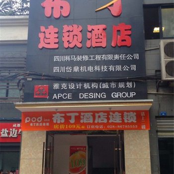 筱熊猫精品酒店(成都文殊院地铁站店)