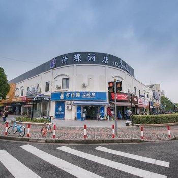 诗璨酒店(上海张江园区大学城店)