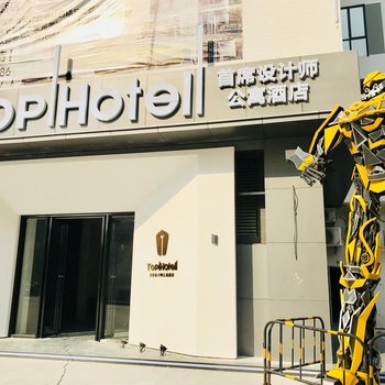 TOP Hotel首席设计师公寓(佛山千灯湖广佛电商城店)