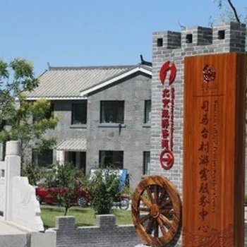 北京司马台金艳客栈