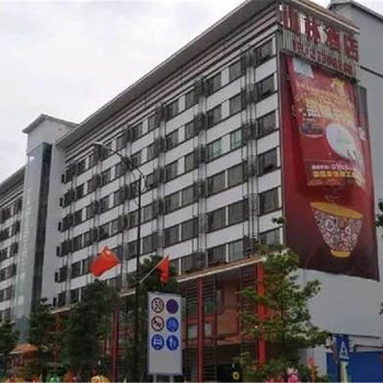 深圳山林商务酒店