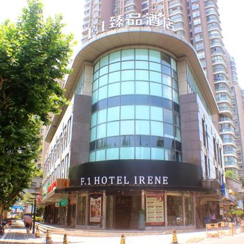 F1臻品酒店(上海大宁国际延长路地铁站店)