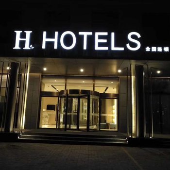 H酒店(西安太奥汉城湖店)