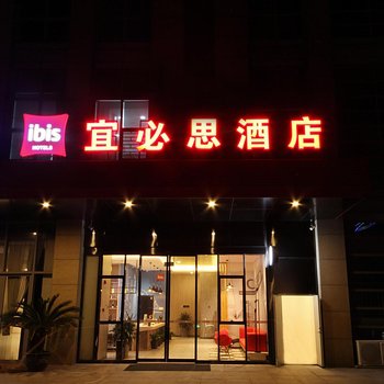 宜必思酒店(南通东景国际店)