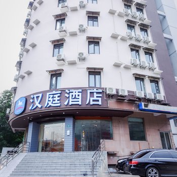 漢庭酒店(上海西藏南路地鐵站店)