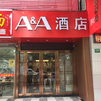 A&A连锁酒店(上海沪嘉客运店)