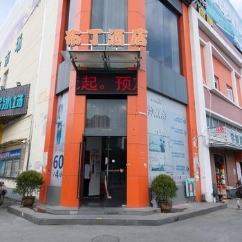 布丁酒店(上海秀沿路地铁站店)