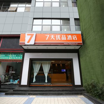 7天连锁酒店(重庆涪陵南门山步行街店)