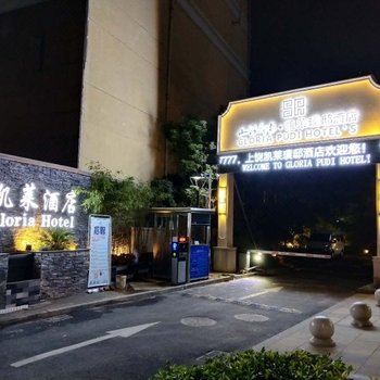 山河印象酒店(上饶金龙岗步行街店)