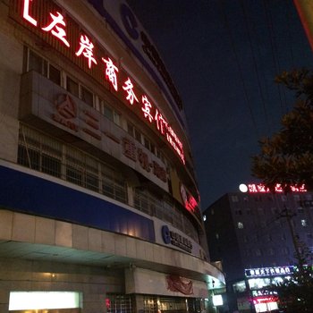长沙左岸商务酒店(汽车南站店)