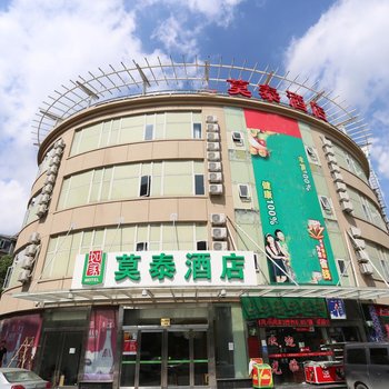 莫泰酒店(上海浦东周浦万达广场林海公路店)