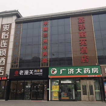 骏怡连锁酒店(西安大雁塔北广场店)