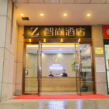 Zsmart智尚酒店(杭州钱江世纪城店)