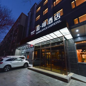 喆啡酒店(北京中关村人民大学地铁站店)