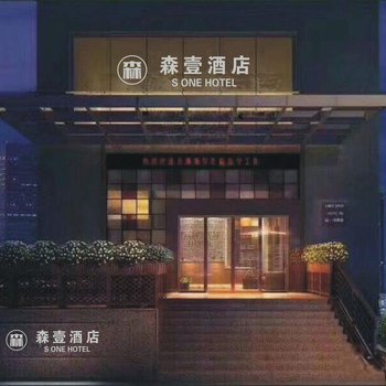 上海森壹酒店