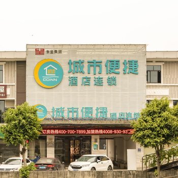 城市便捷酒店(广州嘉禾空港大道店)