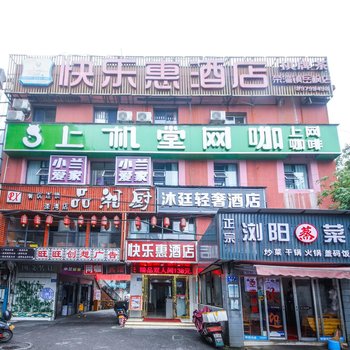 沐廷轻奢酒店(岳麓山橘子洲店)