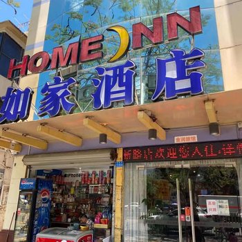 如家酒店(深圳南头古城大新地铁站店)