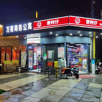 万客商务公寓(广州天河智慧城地铁站店)