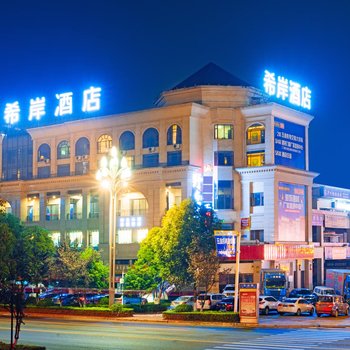 希岸酒店(泸州高铁站商贸城客运总站店)