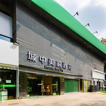 城中美家酒店(南京奥体中心新城科技园店)