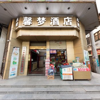 馨梦精品酒店(武汉二七路轻轨站店)