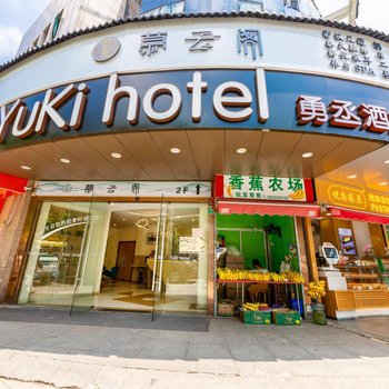 YuKi勇丞酒店(上海周浦万达广场步行街店)