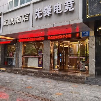 御景电竞酒店(湖贝正发店)