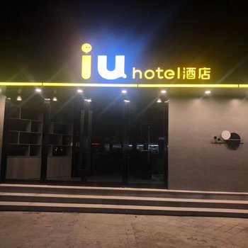 IU酒店(苏州同里古镇景区店)