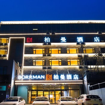 柏曼酒店(北京順義地鐵站店)