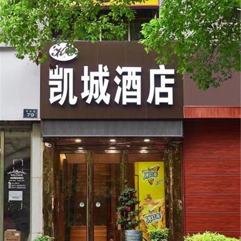 凯城快捷酒店(西湖湖滨店)