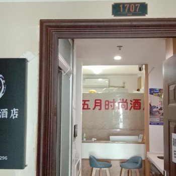 五月影院酒店(郑州大学万科广场店)