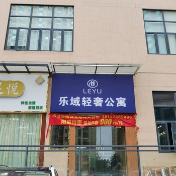 佛山乐域轻奢公寓(沙田中心店)