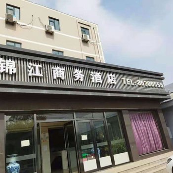 锦江商务酒店(青岛汽车北站赵红路店)