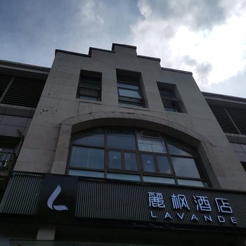 麗枫酒店(苏州独墅湖高教区店)