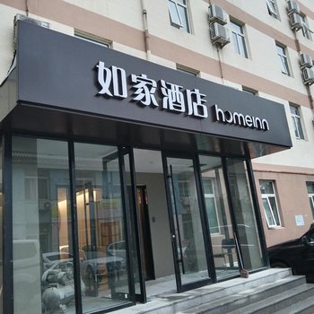 如家酒店(济南山师东路千佛山店)