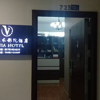 威嘉公寓(武汉古田二路凯德西城店)