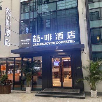 喆啡酒店(北京欢乐谷五方桥店)