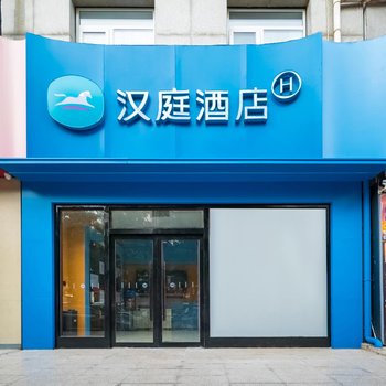 汉庭酒店(北京清河永泰庄地铁站店)